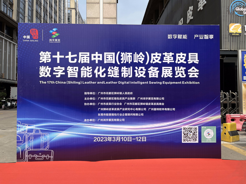 建廷篷房全力支持第十七届中国（狮岭）皮革皮具展览会