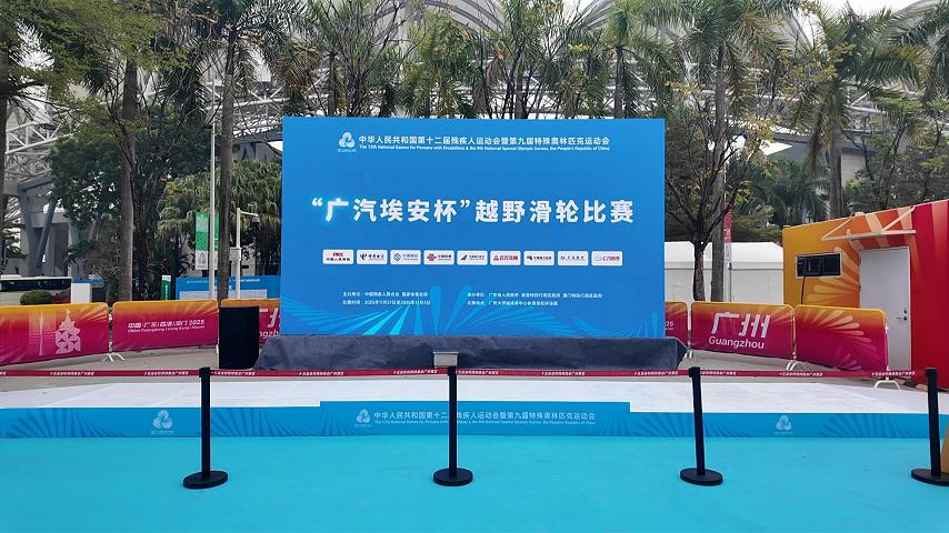 筑梦赛场，保障辉煌——建廷集团助力十五运越野轮滑完美收官