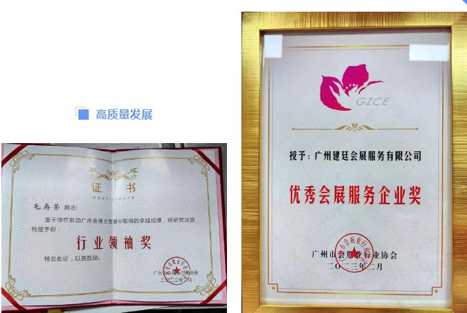 建廷集团荣获“奋进二十年，献礼二十大”优秀会展企业称号